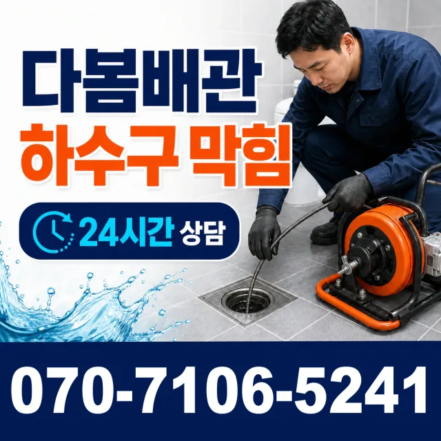 전북 임실군 성수면 봉강길 화장실막힘 상담 이미지 2