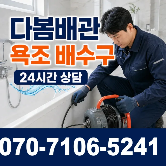 전북 임실군 성수면 봉강길 화장실막힘 상담 이미지 6