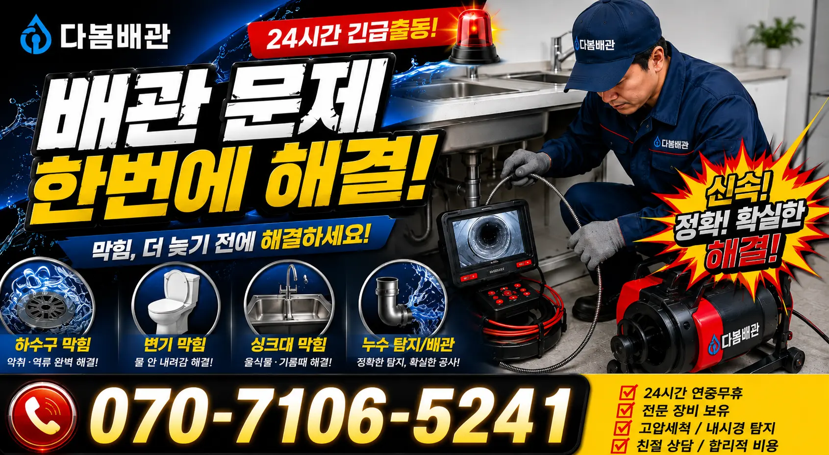 전북 임실군 성수면 봉강길 화장실막힘 24시간 긴급출동 상담 안내